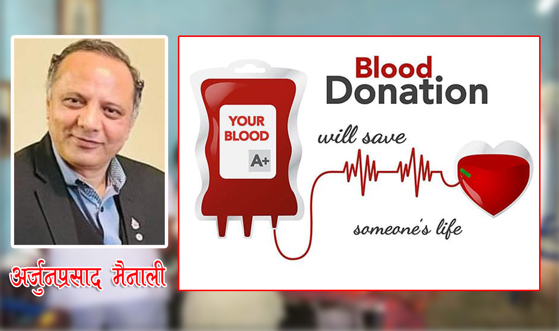 रक्तदान किन आवश्यक छ र कति पटकसम्म गर्न सकिन्छ ?