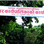 प्रस्तावित धरान विमानस्थल क्षेत्रको दुई वर्षदेखि रोक्का जग्गा फुकुवा