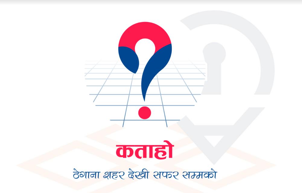 ‘कता हो’ बाट सजिलै पत्ता लगाउन सकिन्छ ठेगाना