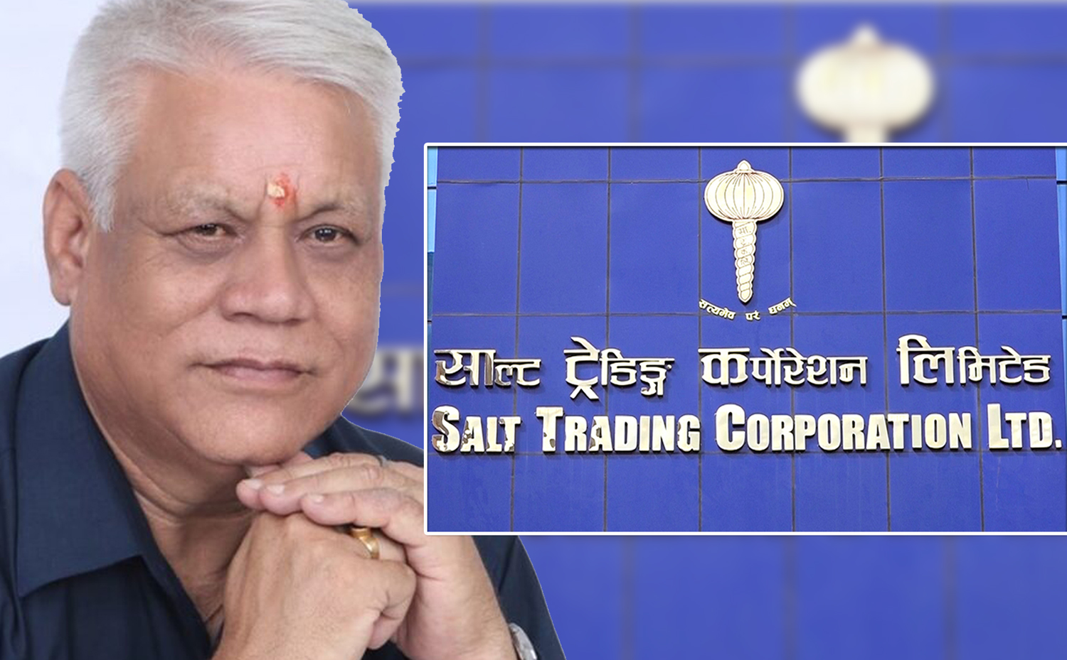 साल्ट ट्रेडिङ कर्पोरेशनलाई ५० हजार मेट्रिक टन चिनी खरिद गर्ने व्यवस्था मिलाउन माग