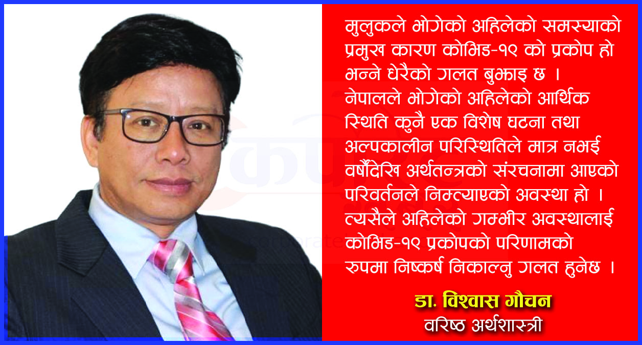 ‘संरचनात्मक सुधार २.०’ को अपरिहार्यता