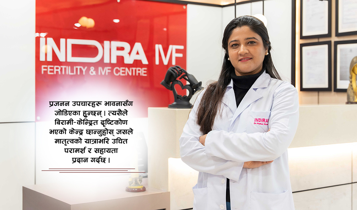 सही प्रजनन केन्द्रको छनोट कसरी गर्ने ? के–के कुरामा विचार गर्ने ?