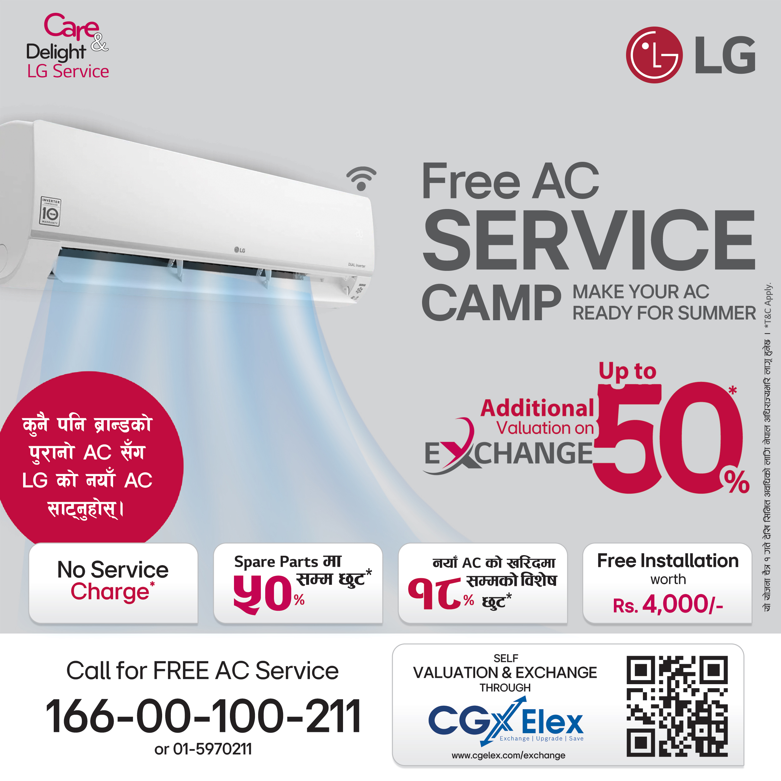 एलजीको नि:शुल्क एसी सर्भिस र एक्स्चेन्ज क्याम्प सुरु, के छ अफर ?