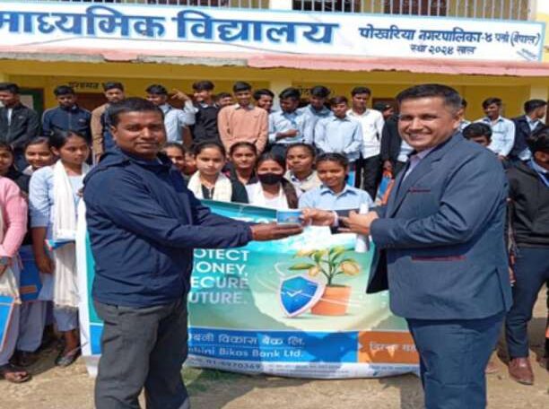 लुम्बिनी विकास बैंकद्वारा विभिन्न विद्यालयहरुमा वित्तीय साक्षरता कार्यक्रम सम्पन्न