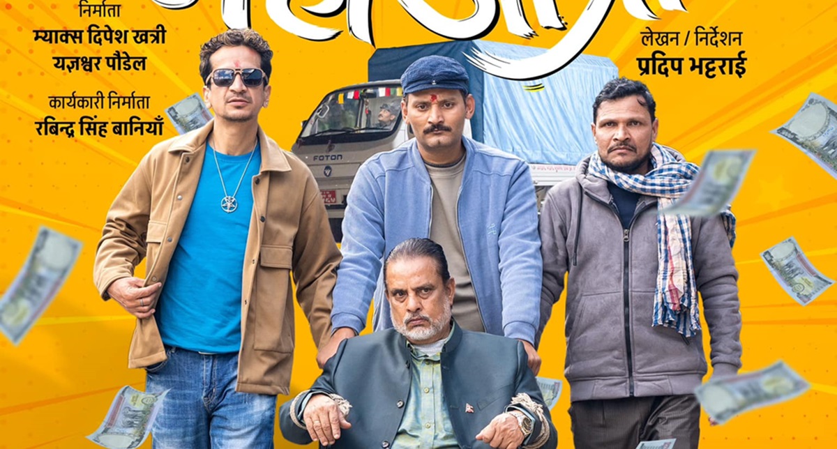 ‘महाजात्रा’ ले ३ दिनमा कमायो ४ करोड २६ लाख