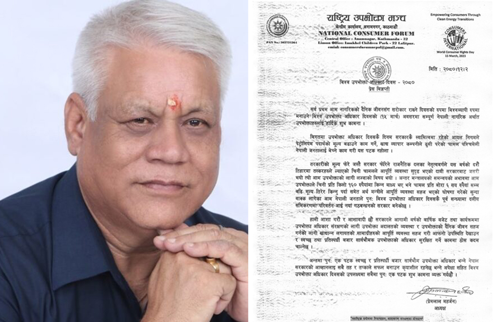 बजेटमार्फत उपभोक्ता अदालतको व्यवस्था गर्न राष्ट्रिय उपभोक्ता मञ्चको आग्रह