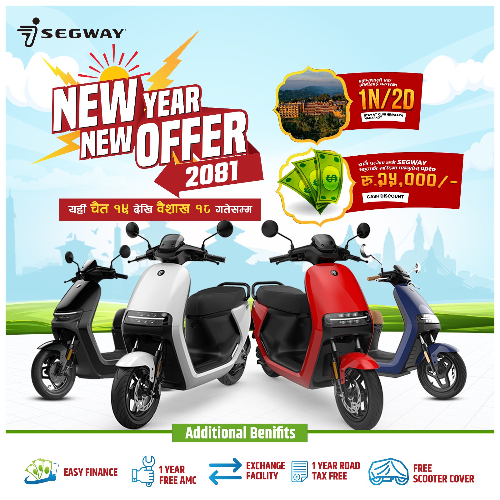 सेगवेको नयाँ वर्ष विशेष अफरः नगददेखि लक्जरी स्टेसम्म छुट