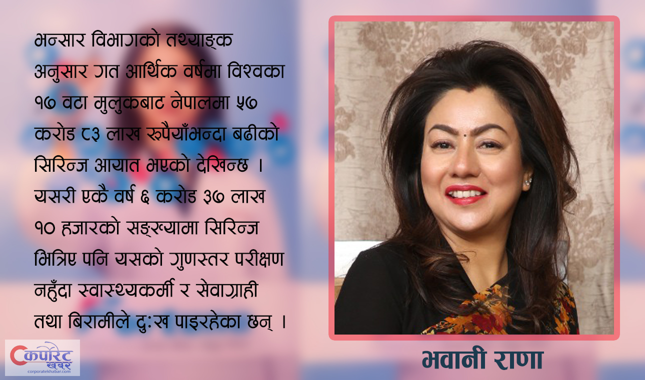 ‘मुलुकका लागि आवश्यक सिरिन्ज पूर्ण रूपमा उत्पादन गर्न सक्षम छौँ, राज्यबाट सहयोगको अपेक्षा छ’