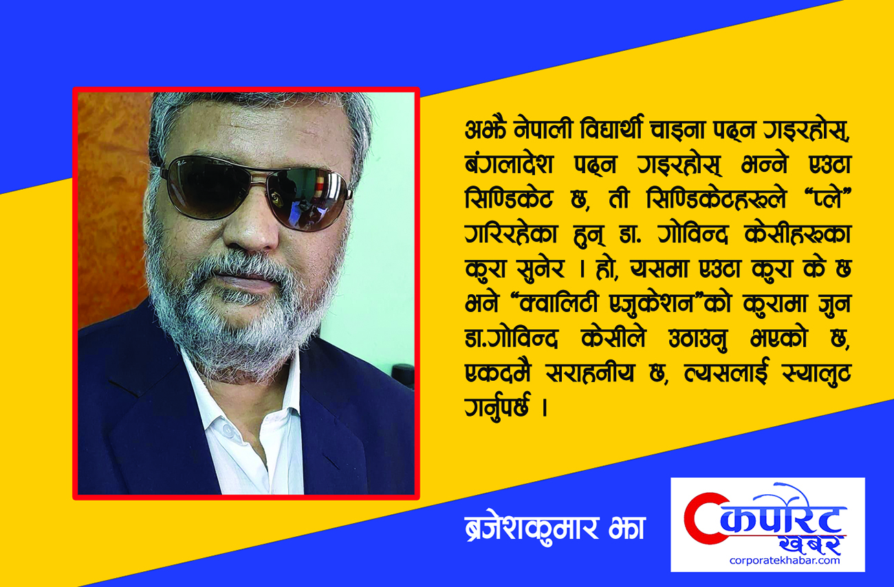 प्रत्येक जिल्लामा मेडिकल कलेज खोल्नुपर्छ