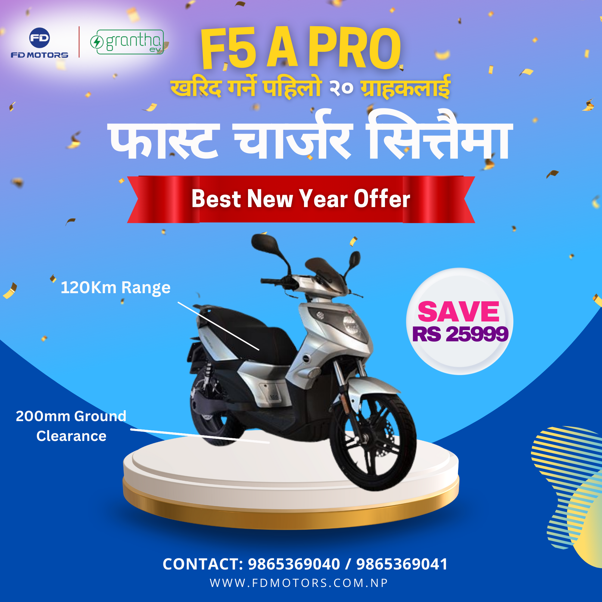 एफडी मोर्टसको स्कुटर खरिद गर्ने पहिलो २० ग्राहकलाई फास्ट चार्जर सित्तैमा