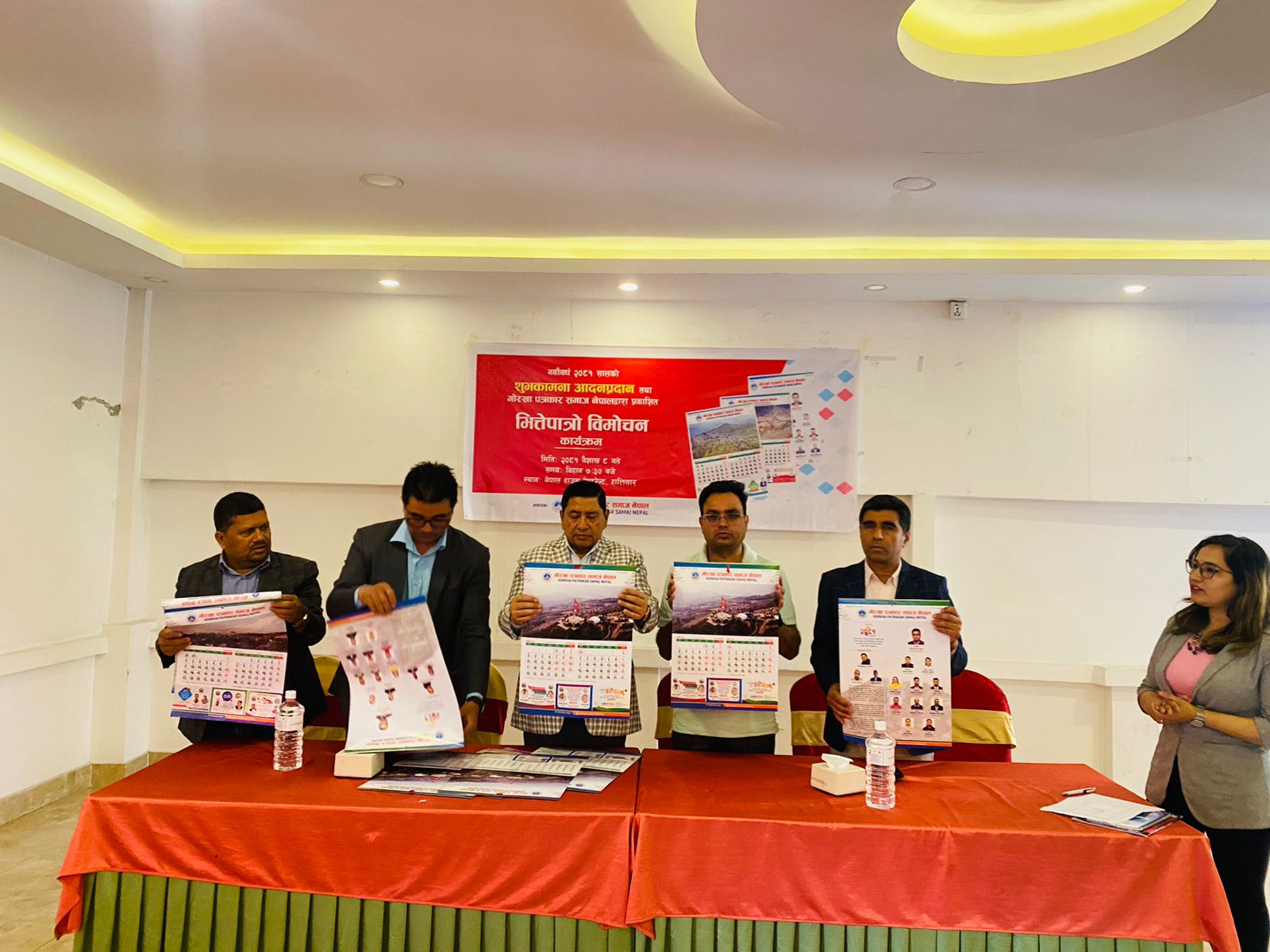 गाेरखा पत्रकार समाज नेपालद्वारा शुभकामना आदानप्रदान तथा भित्तेपात्राे विमाेचन