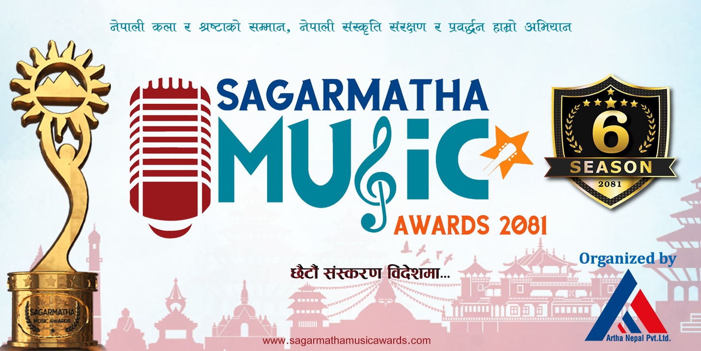 छैटौं संस्करणको सगरमाथा म्युजिक अवार्ड २०८१ विदेशमा हुने
