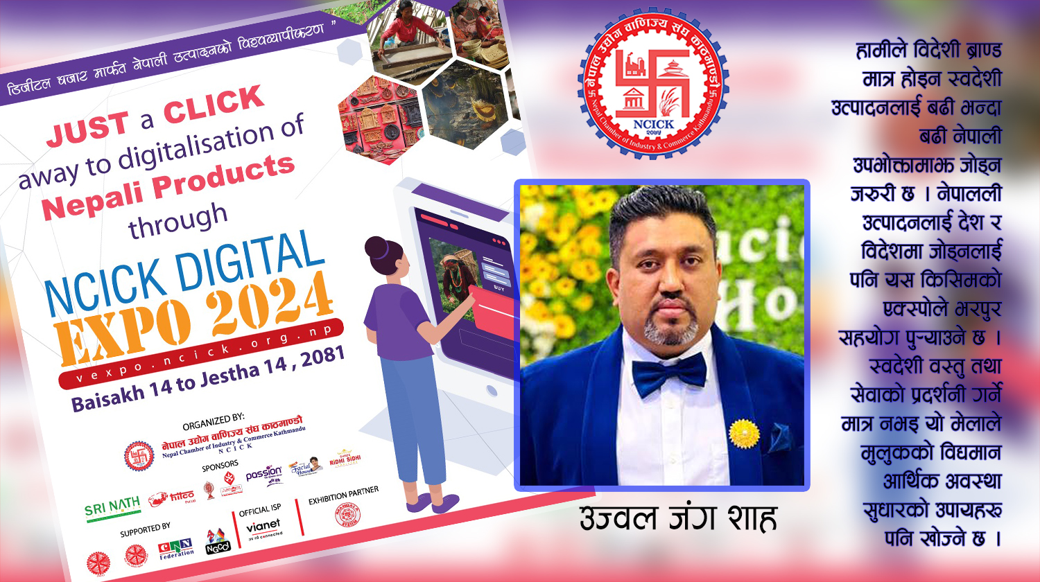 ‘भी-एक्स्पो’ एकैपटक लाखौँ व्यवसायीमाझ पुग्ने एकमात्र माध्यम हो