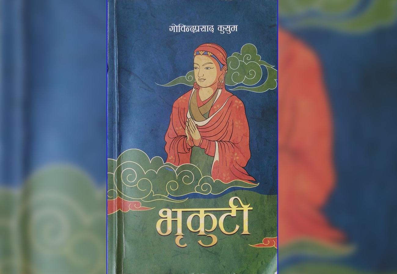 पुस्तक समीक्षाः मातृभूमि जोगाउन ‘भृकुटी’ले दिएको सन्देश