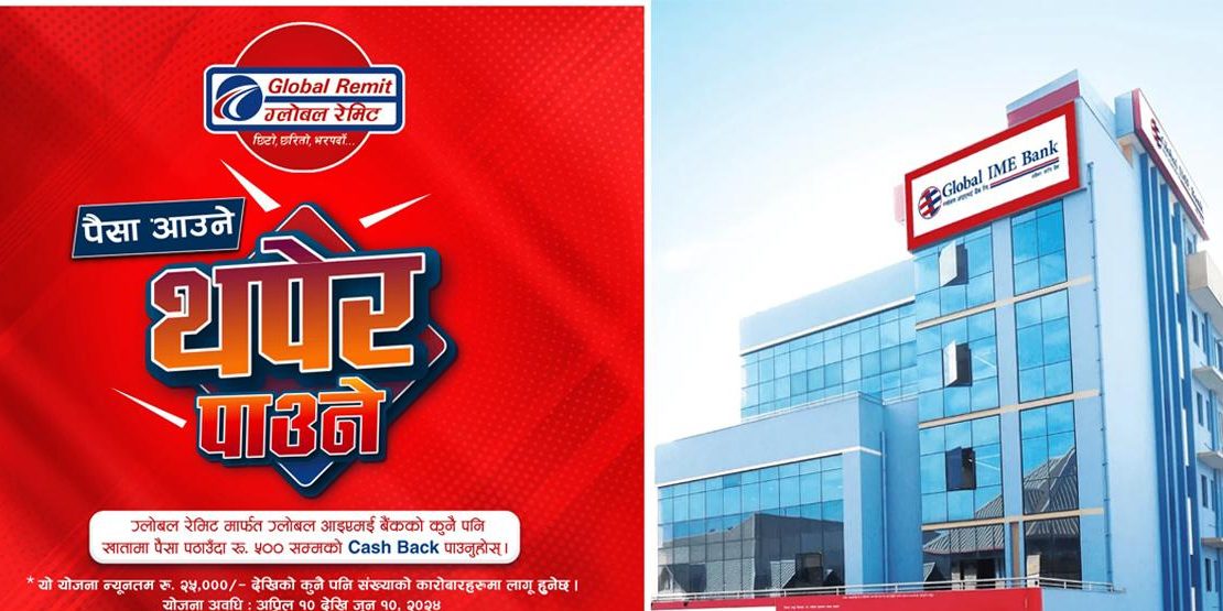 ग्लोबल आइएमई बैंकको ‘पैसा आउने, थपेर पाउने’ योजना सार्वजनिक