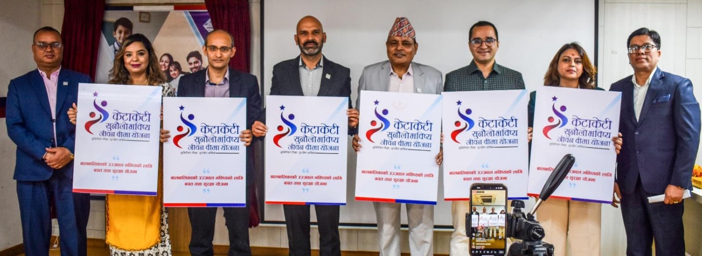 नेपाल लाइफको केटाकेटी सुनौलो भविष्य जीवन बीमा योजना सार्वजनिक
