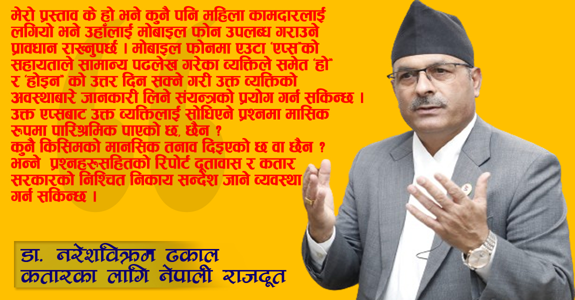 कतार आउने नेपाली श्रमिकका लागि २४ सै घण्टा जीवन बीमा गर्ने तयारीमा छौँ (अन्तर्वार्ता)