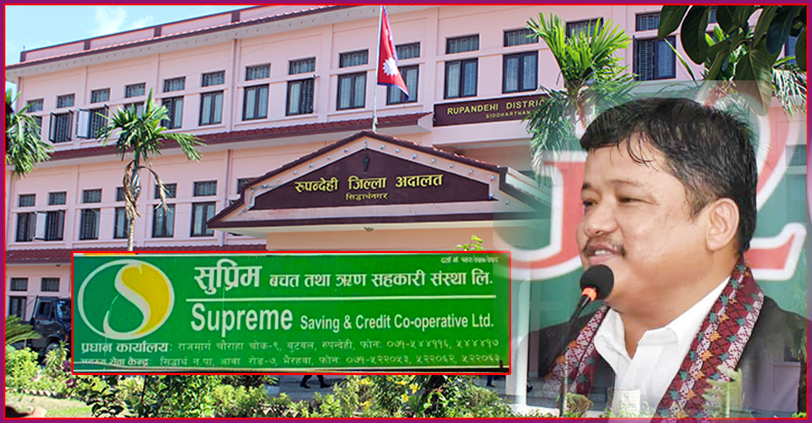 सुप्रिम सहकारी ठगी प्रकरणमा अदालतको आदेशः अध्यक्ष थुनामा, छ जना धरौटीमा रिहा