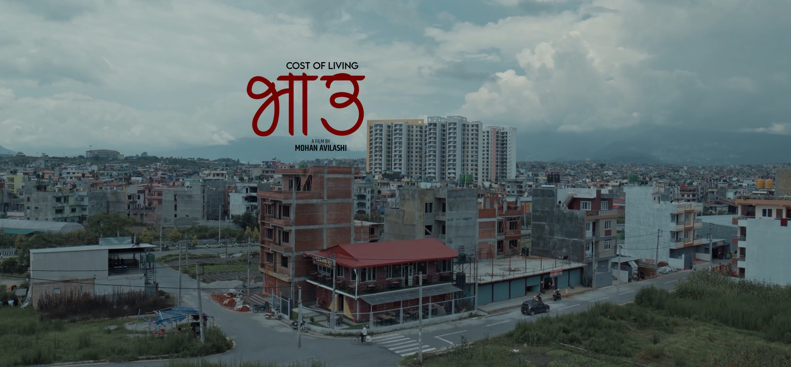 कान्तिपुर सिनेमाजबाट सर्टफिल्म ‘भाउ’ रिलिज, युट्युबमा टिजर (भिडिओ)