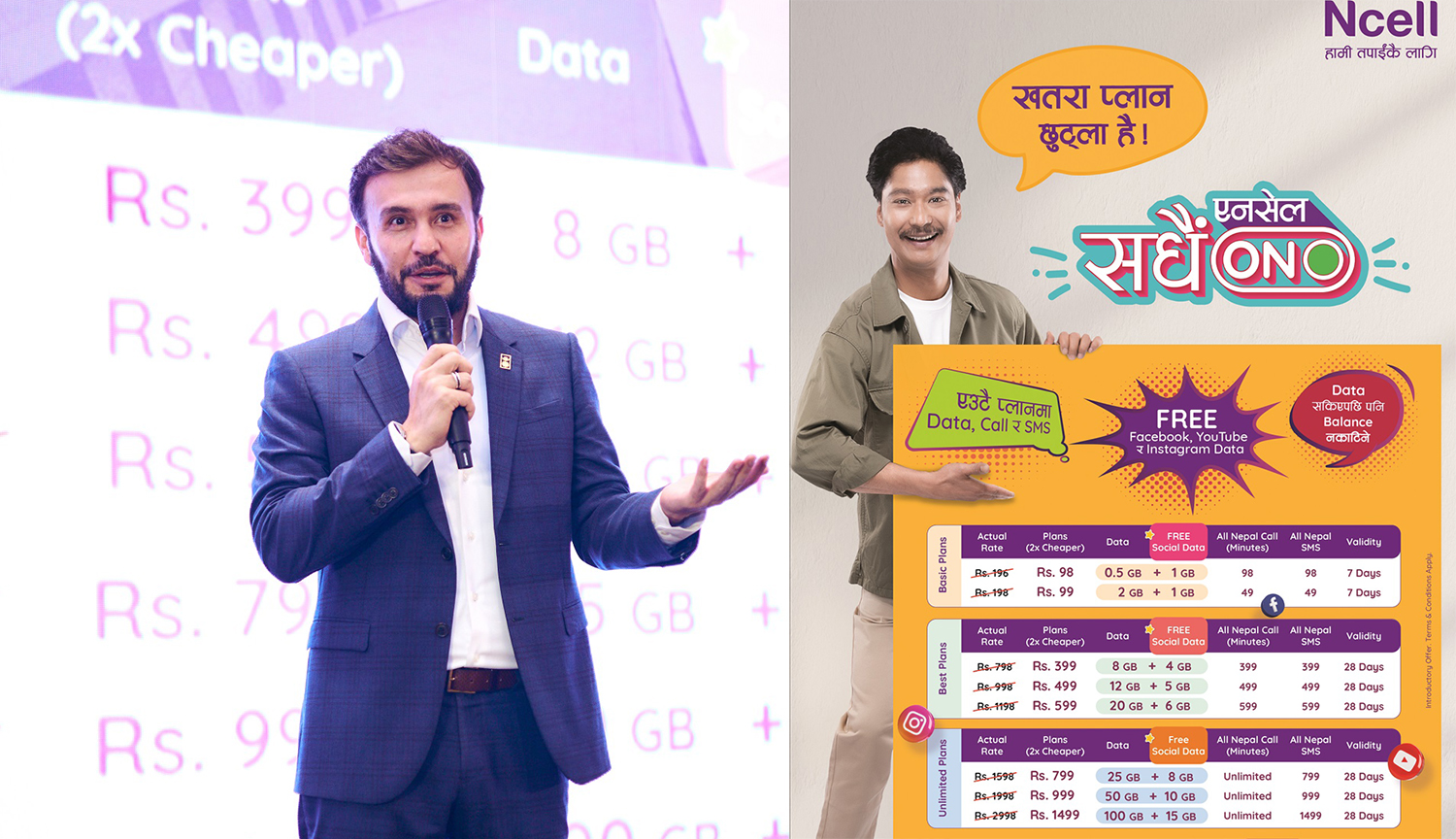 एनसेलले अन्त्य गर्‍याे ‘डाटाप्याक’ सकिएपछि ब्यालेन्स काटिने समस्या, ‘सधैं अन’ मा के छ ?