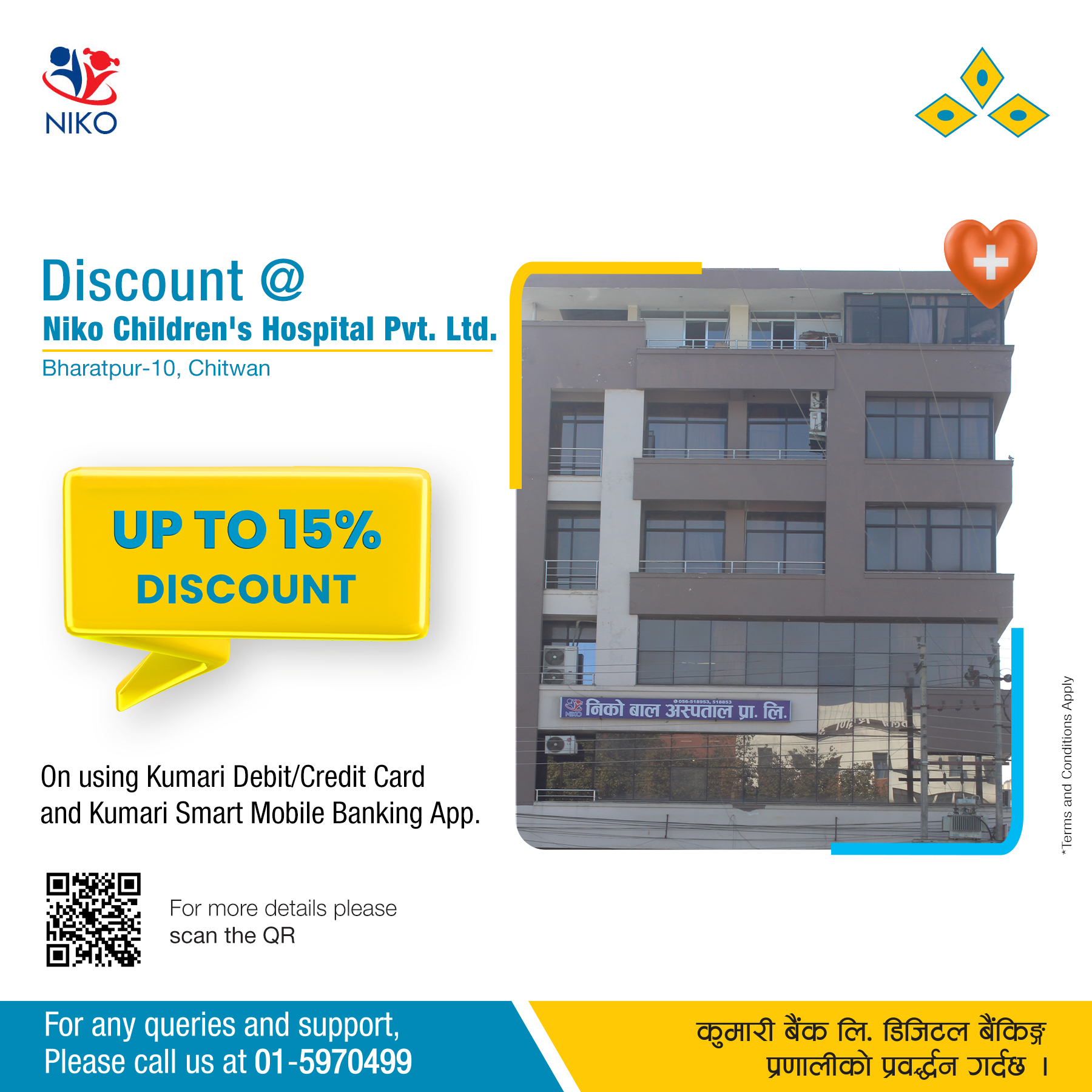 कुमारी बैंकका ग्राहकले निको बाल अस्पतालमा छुट पाउने