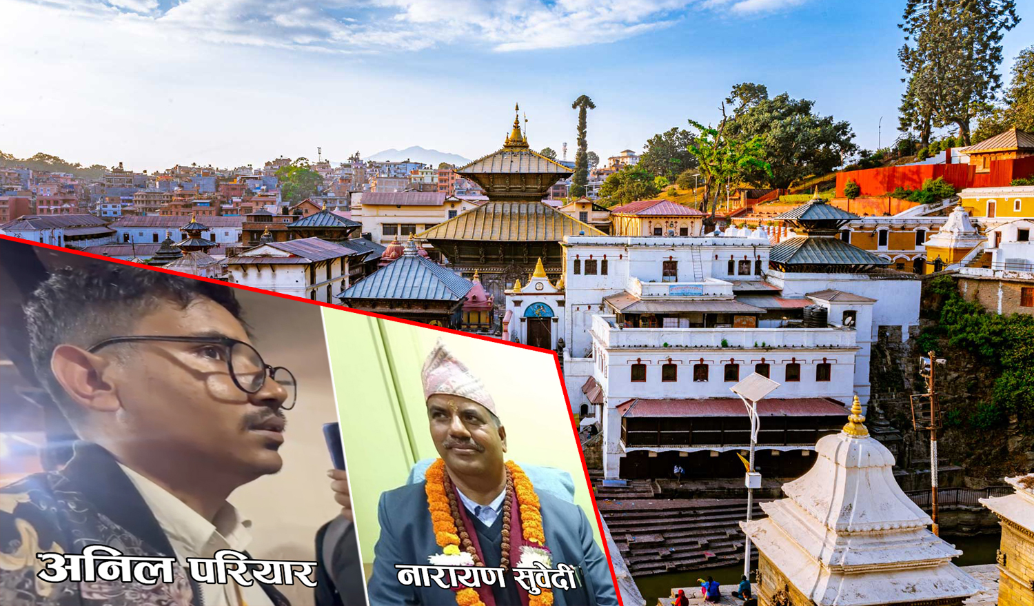 कोषकै कर्मचारीले चोरे पशुपतिनाथको भेटी, आठ जना पक्राउ (नामावलीसहित)