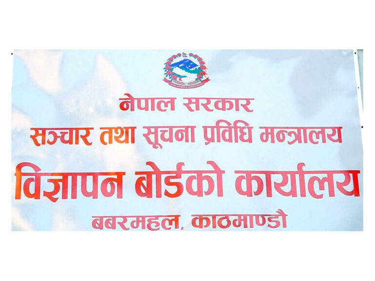 भ्रमपूर्ण विज्ञापन प्रकाशन \ प्रसारण नगर्न अपिल