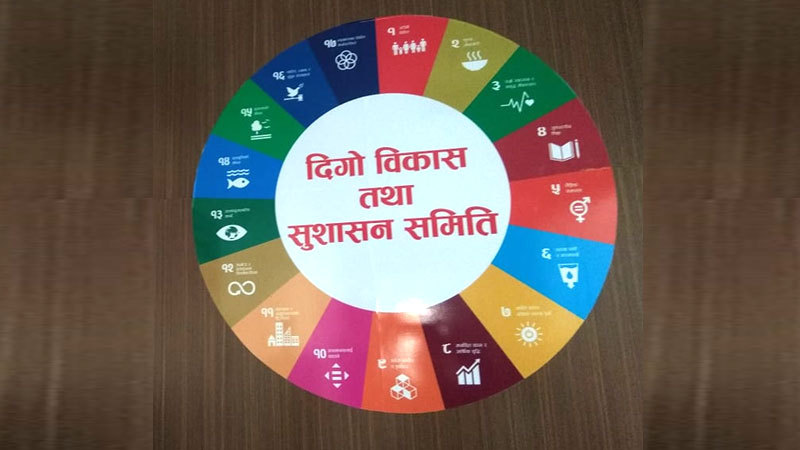 दिगो विकासको लक्ष्य सन्तोषजनक देखिएनः सांसद राणा