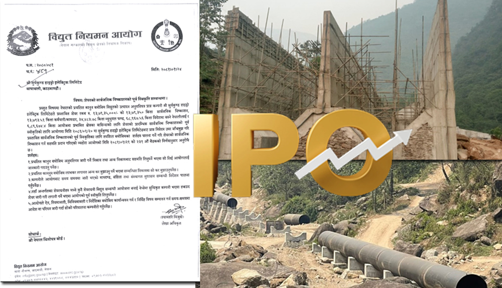 सूर्यकुण्ड हाइड्रो इलेक्ट्रिक कम्पनीलाई आईपीओ निश्कासन गर्न विद्युत् नियमन आयोगको पूर्वस्वीकृति
