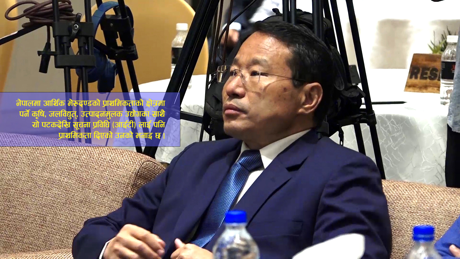तीनखम्बे अर्थनीतिमा निजी क्षेत्र कसरी लिडिङ रोलमा हुन्छ ? यस्तो छ अर्थमन्त्रीको धारणा (भिडिओ)