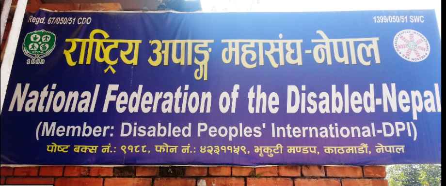 राष्ट्रिय लोकतान्त्रिक अपाङ्ग सङ्घमा सदस्य मनोनयन