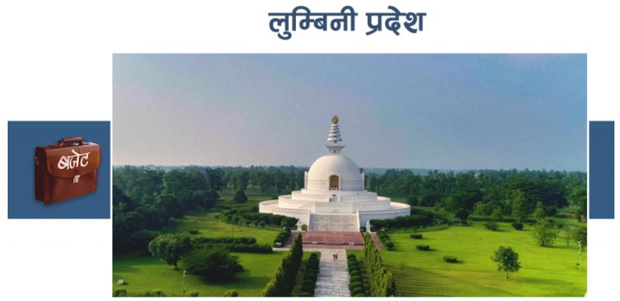 लुम्बिनी प्रदेशः बजेटमा कृषिक्षेत्र प्राथमिकतामा