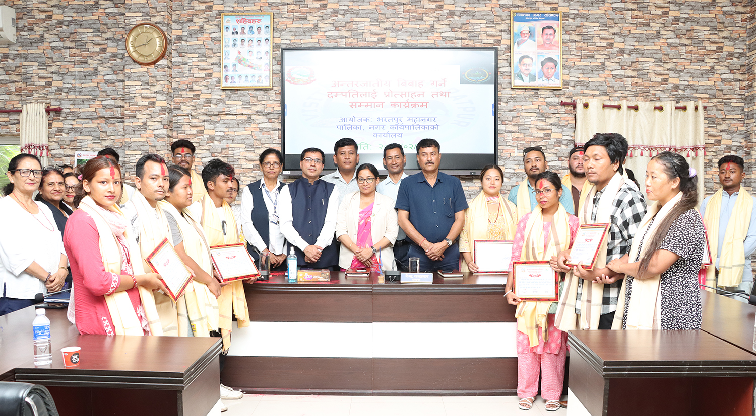 अन्तरजातीय विवाह गर्ने २३ जोडीलाई भरतपुर महानगरको सम्मान, जातीय विभेदलाई अन्त्य गराउन सहयोग पुग्ने विश्वास