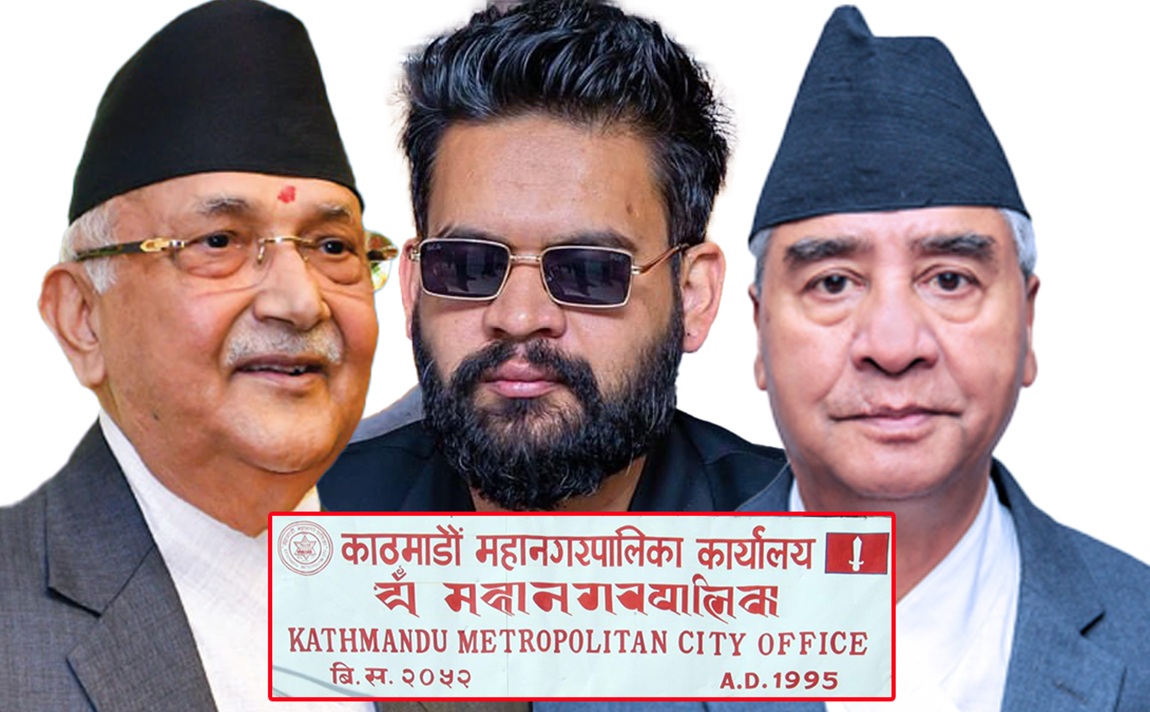 काठमाडौं महानगरपालिकाको नगर सभा एमाले र कांग्रेसले रोके !