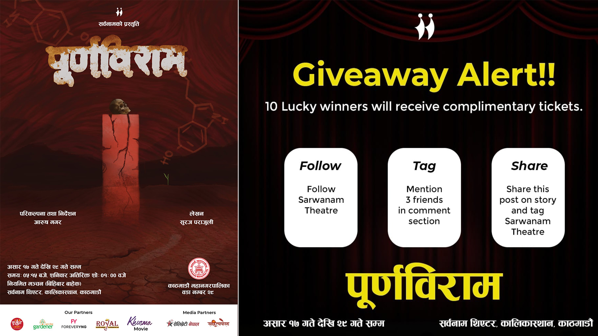 सर्वनाममा भोलिदेखि नाटक ‘पूर्णविराम’ मञ्चन हुँदै