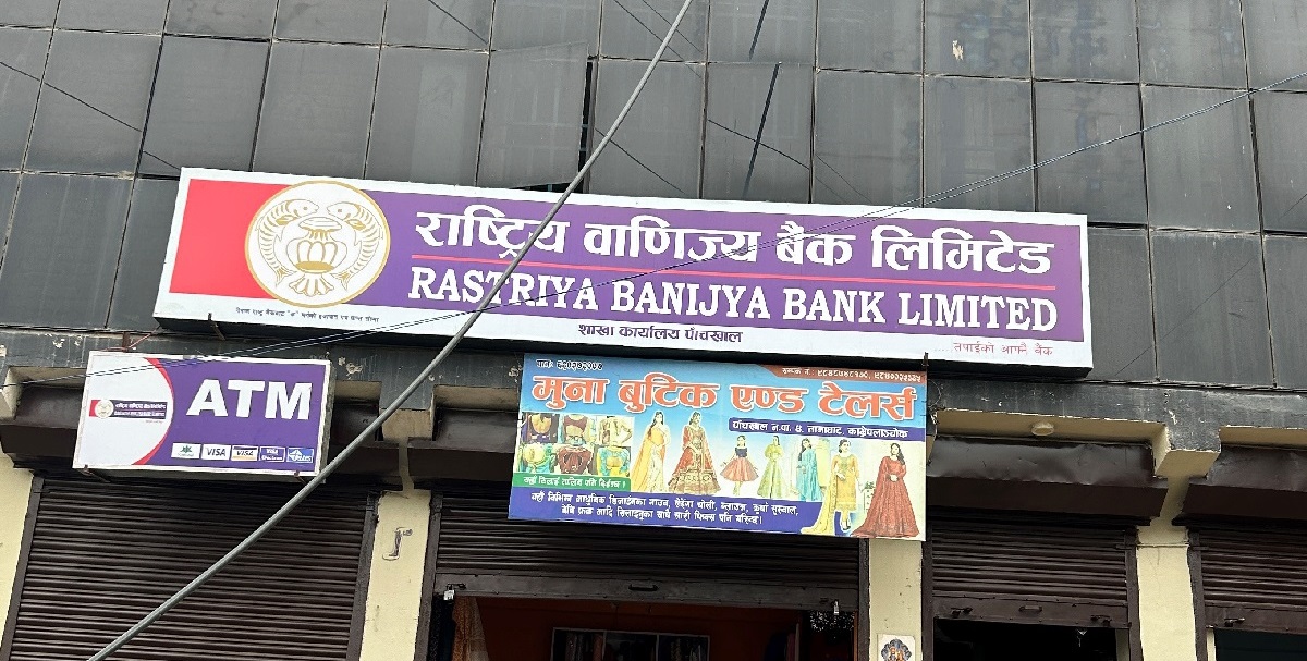 राष्ट्रिय वाणिज्य बैंकको शाखा पाँचखालमा