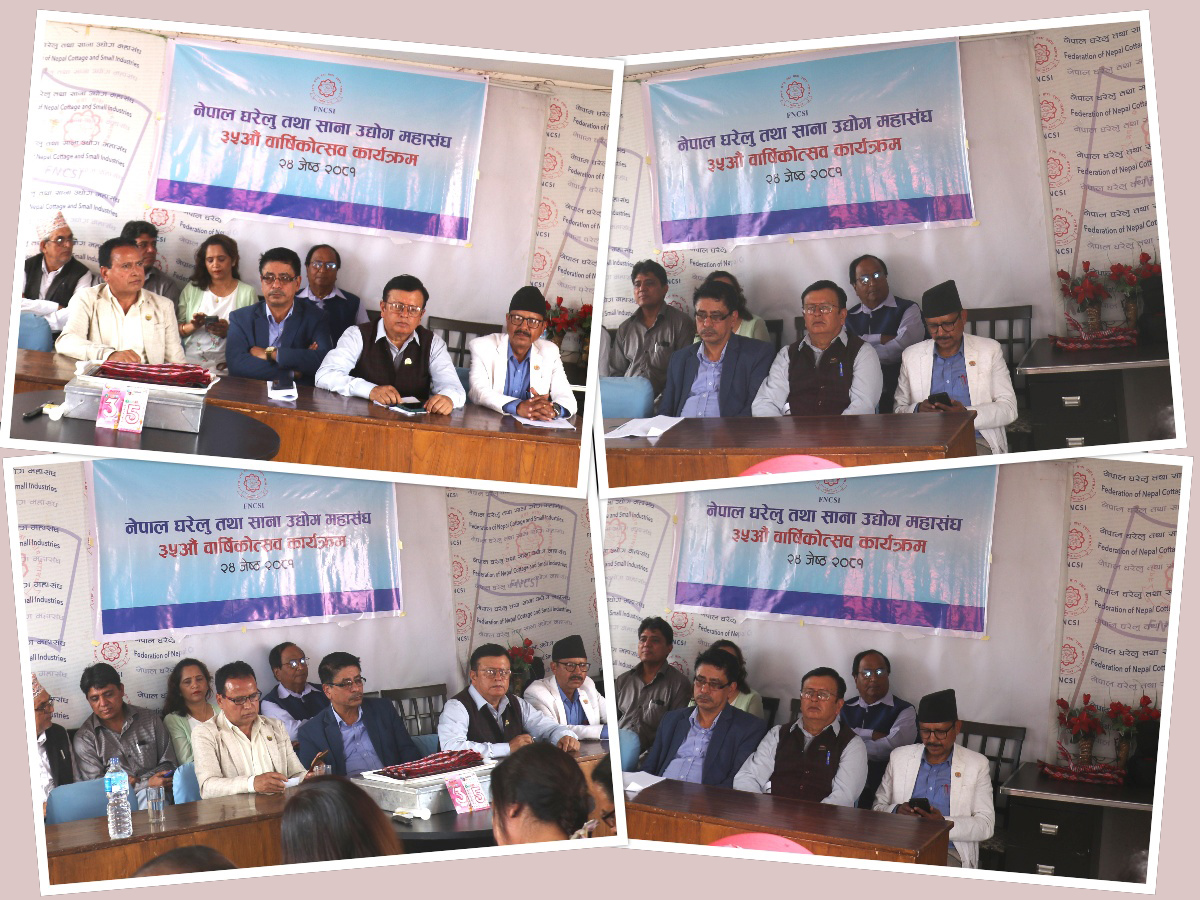 नेपाल घरेलु तथा साना उद्योग महासंघ ३५औं वर्षमा प्रवेश