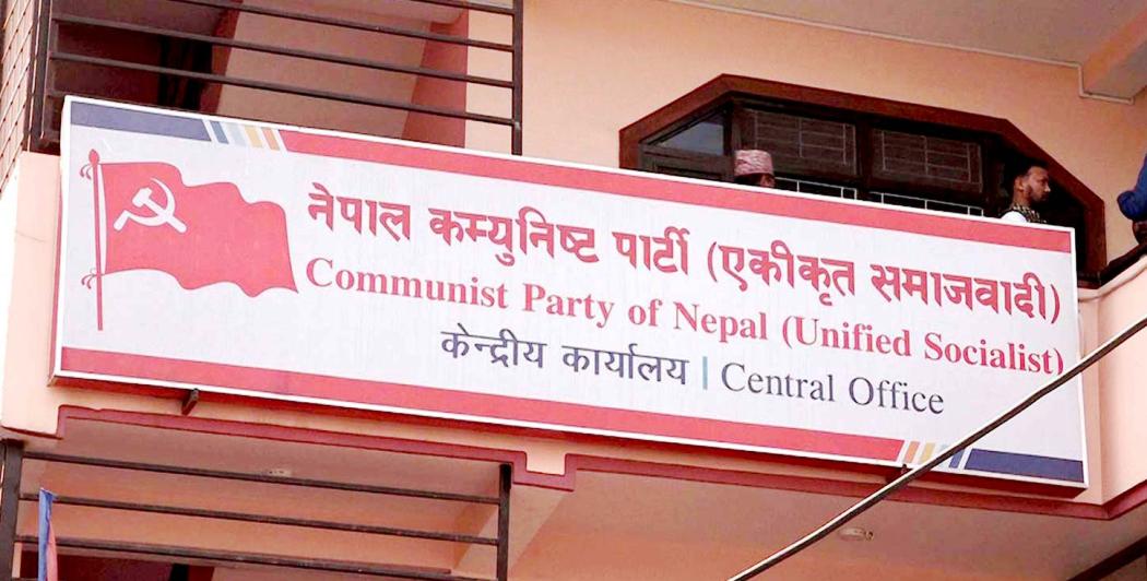 एकीकृत समाजवादीको दशौँ राष्ट्रिय महाधिवेशन आजदेखि