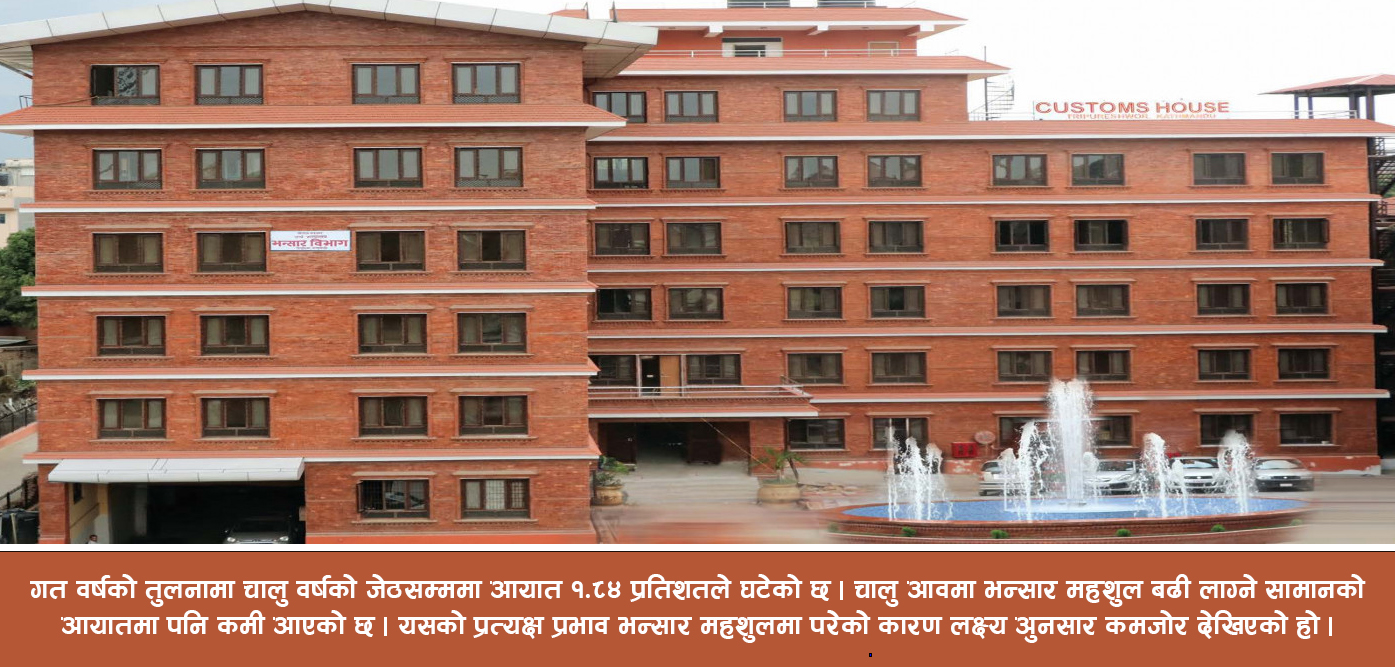 राजस्व संकलनको स्रोत कमजोर