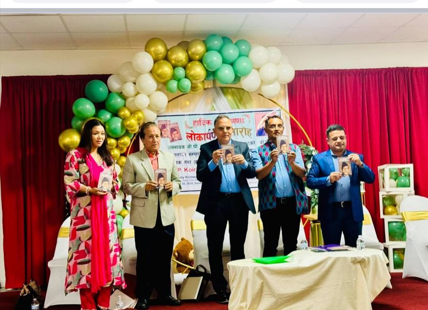 अमेरिकामा ‘बिपी कोइरालाज स्टेटमेन्ट ईन कोर्ट’ लोकार्पण