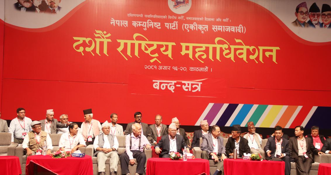 एकीकृत समाजवादीको महाधिवेशनका लागि १३ सदस्यीय अध्यक्षमण्डल