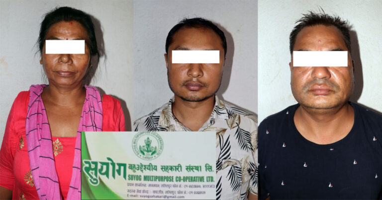 सुयोग बहुउद्देश्यीय सहकारीका अध्यक्षसहित ३ जना पक्राउ