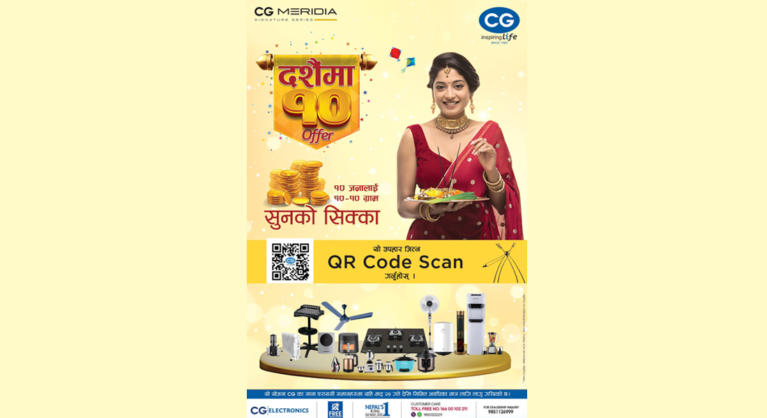 सिजीका सामान खरिदमा सुनको १० वटा सिक्का जित्न सकिने