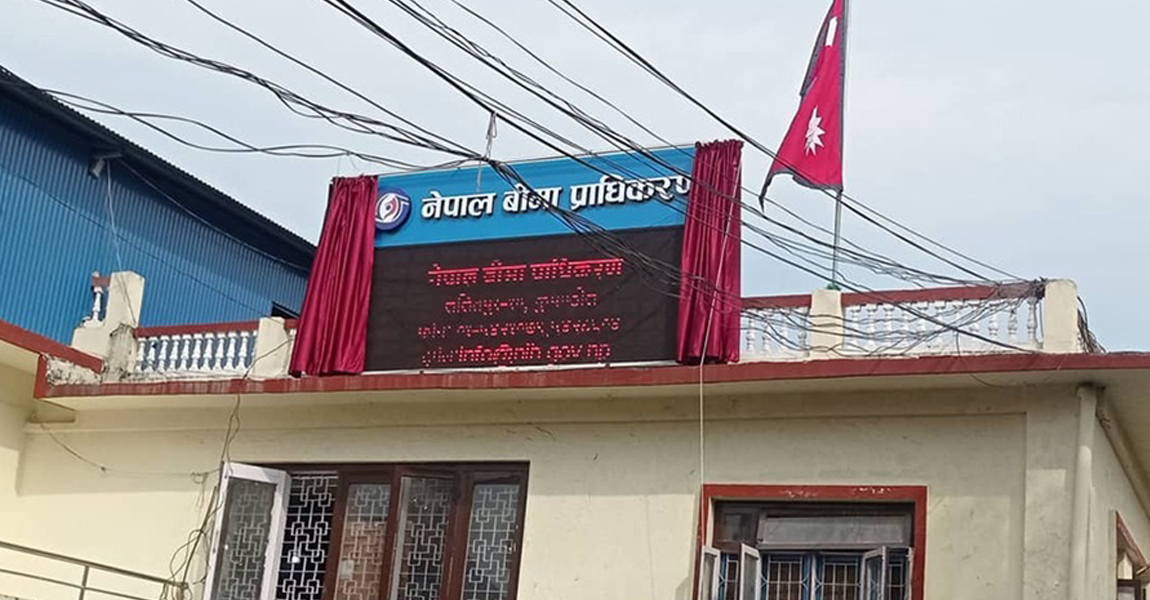 बीमा प्राधिकरणको अध्यक्ष पदमा दर्खास्त आह्वान, यस्तो छ मापदण्ड