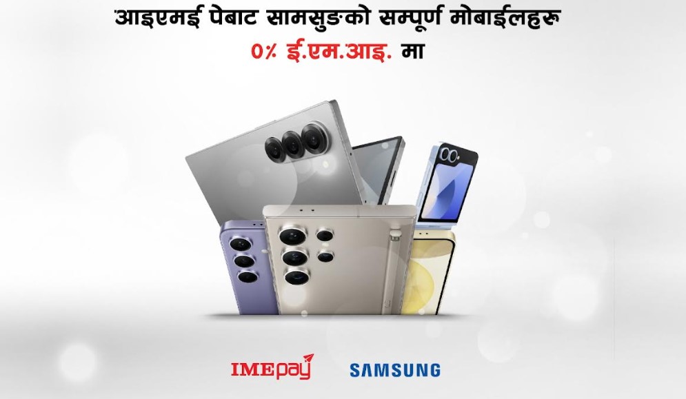 आइएमई पेबाट सामसुङ मोबाइलमा ‘बाइ नाउ पे लेट’ सेवा