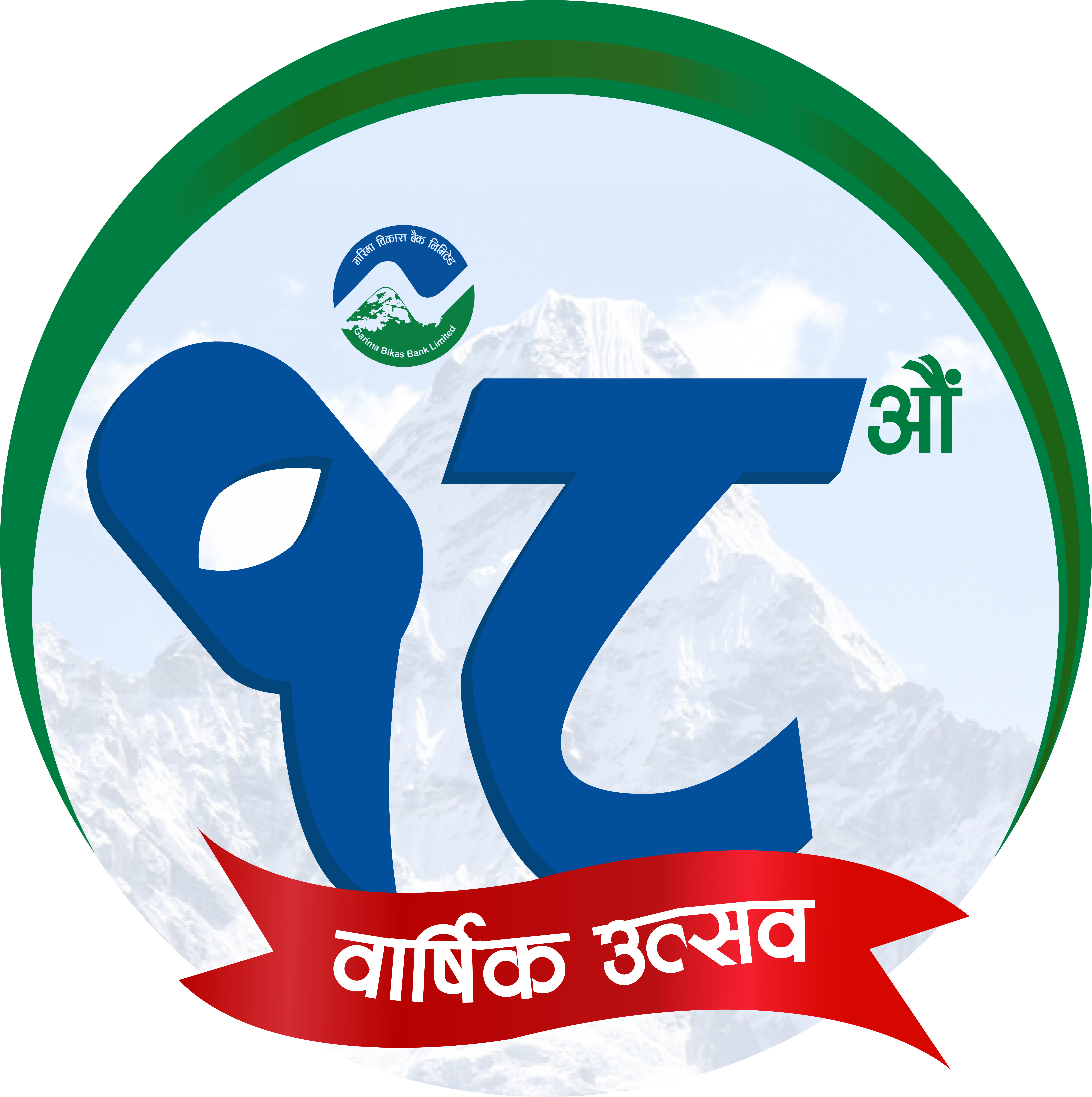 गरिमा विकास बैंकद्वारा १८औँ वार्षिकोत्सवका अवसरमा १८ सामाजिक कार्यक्रम सम्पन्न