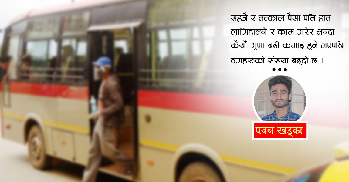 चन्दा संकलनका नाममा काठमाडौंका सार्वजनिक यातायातमा चलिरहेको ठगीधन्दा