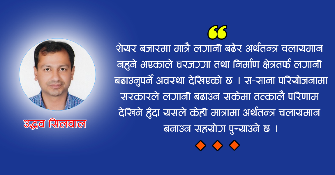 अर्थतन्त्रमा अझै निराशाको बादल