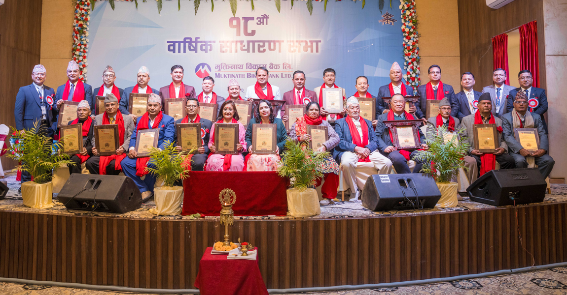 मुक्तिनाथ विकास बैंकको अठारौं वार्षिक साधारणसभा सम्पन्न