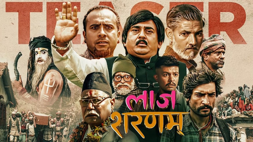 चलचित्र ‘लाज शरणम’ टिजर सार्वजनिक